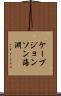 ケープジョンソン海淵 Scroll