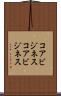 コアビジネス Scroll