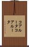 コアルータ Scroll