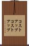 コストアップ Scroll