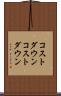 コストダウン Scroll
