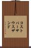 コストパーサウスザンド Scroll