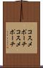 コスメポーチ Scroll