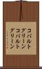 コバルトグリーン Scroll