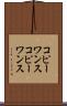 コピーワンス Scroll
