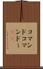 コマンド Scroll