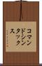 コマンド・シンタックス Scroll