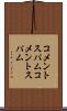 コメントスパム Scroll