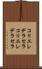 コリエレデラセラ Scroll