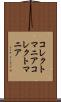コレクトマニア Scroll