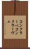 コンクラーベ Scroll