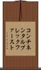 コンチネンタル・ブレックファースト Scroll