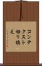 コンテクスト切り換え Scroll