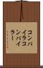 コンパイラ Scroll