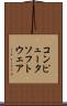 コンピュータソフトウェア Scroll