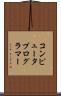 コンピュータプログラマー Scroll