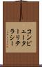 コンピューターリテラシー Scroll
