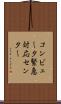 コンピュータ緊急対応センター Scroll