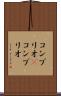 コンブリオ(P) Scroll