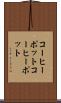 コーヒーポット Scroll