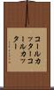 コールカッター Scroll