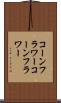 コーンフラワー Scroll