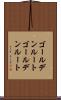ゴールデンルート Scroll