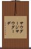 サウダージ Scroll