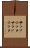 サッドマック Scroll