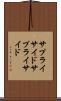 サプライサイド Scroll