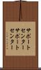 サポートセンター Scroll