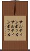 サルティンボッカ Scroll