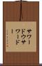サワードウ Scroll