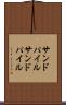 サンドパイル Scroll