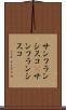 サンフランシスコ(P) Scroll