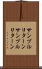 サンプルリターン Scroll
