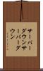 サーバーダウン Scroll