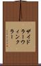 ザイドラーウィンクラー Scroll