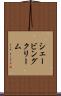 シェービングクリーム Scroll