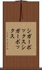 シガーボックス Scroll