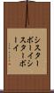 シスターボーイ Scroll
