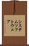 システム・ソフトウェア Scroll