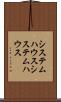 システムハウス Scroll