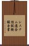 システム適合性試験報告書 Scroll