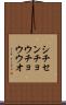 シチセンチョウチョウウオ Scroll