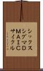 シックスシグマＤＭＡＩＣサイクル Scroll