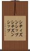 シティズンシップ Scroll