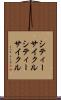 シティーサイクル Scroll