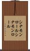 シナモンロール Scroll