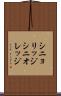 シニョリッジ Scroll